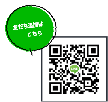 LINE友だち追加 QRコード